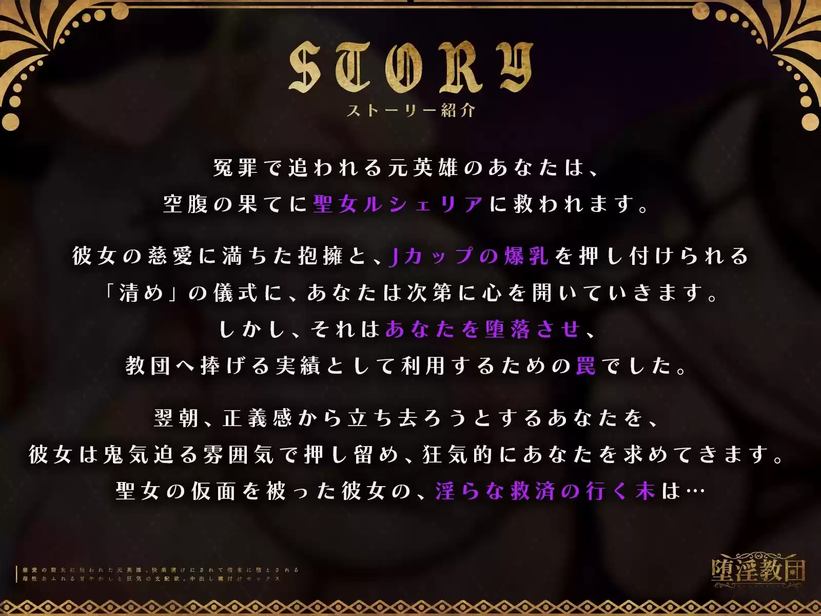 慈愛の聖女に拾われた元英雄、快楽漬けにされて信者に堕とされる〜母性あふれる甘やかしと狂気の支配欲。中出し種付けセックス〜【KU100収録】