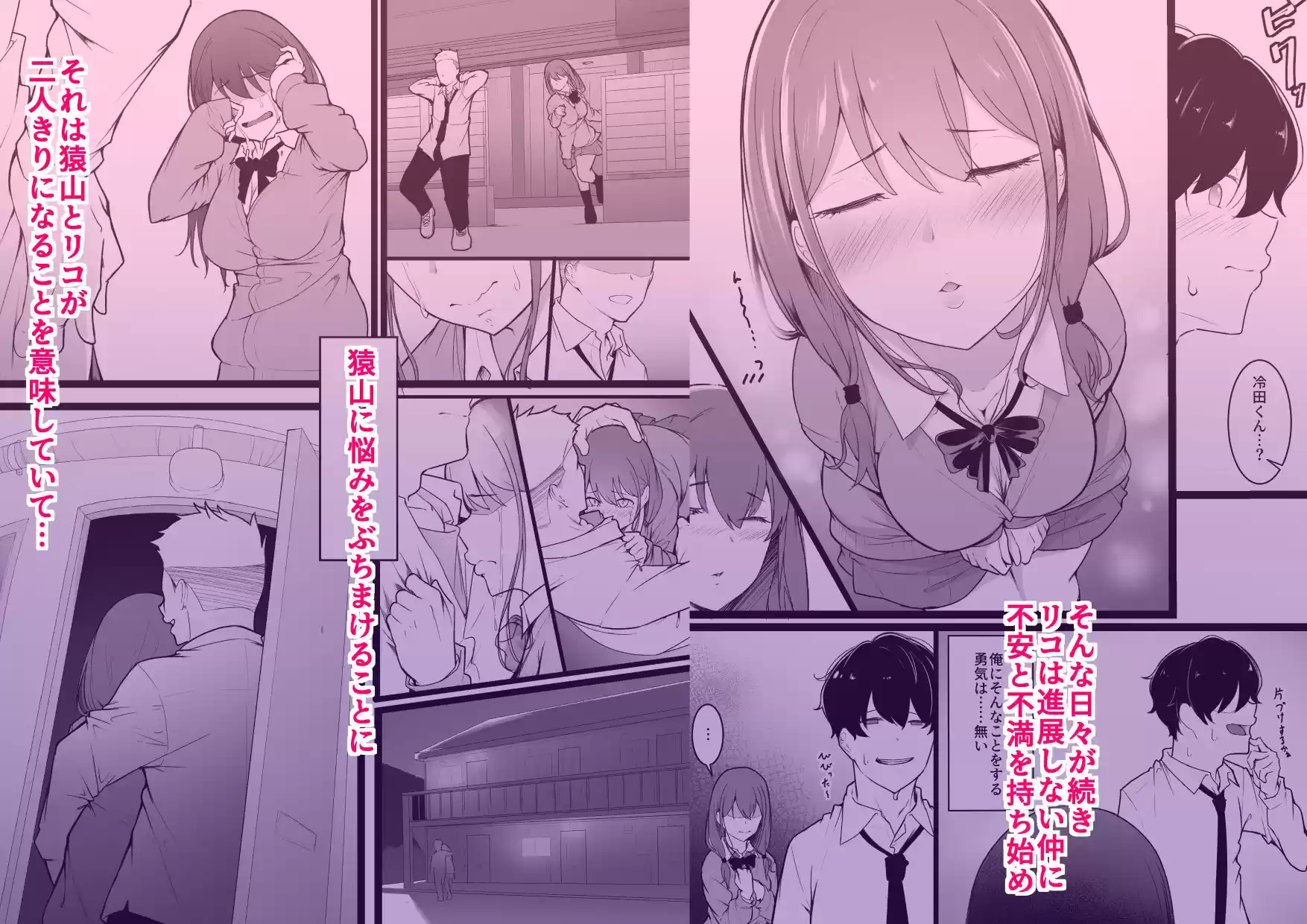 ヒミツのネトラセごっこ