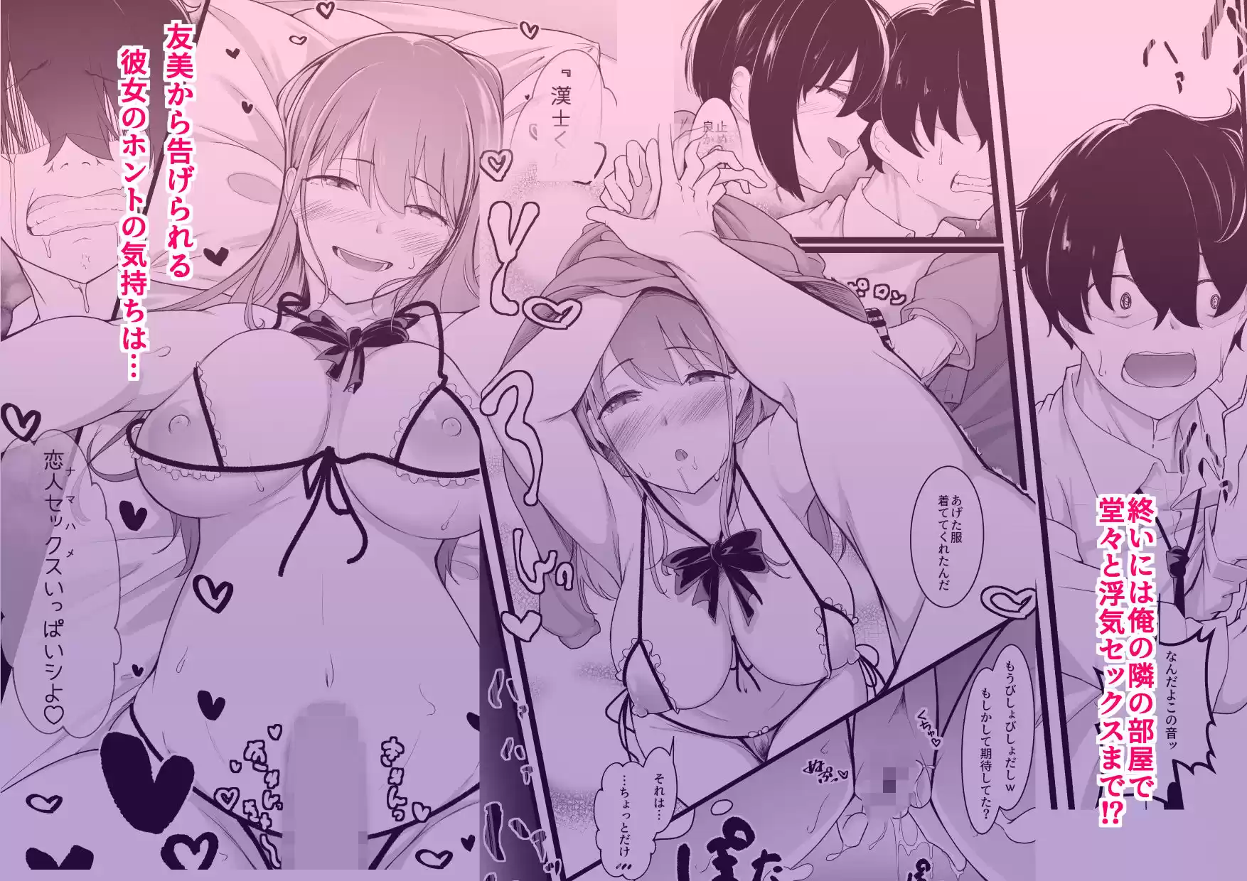 ヒミツのネトラセごっこ