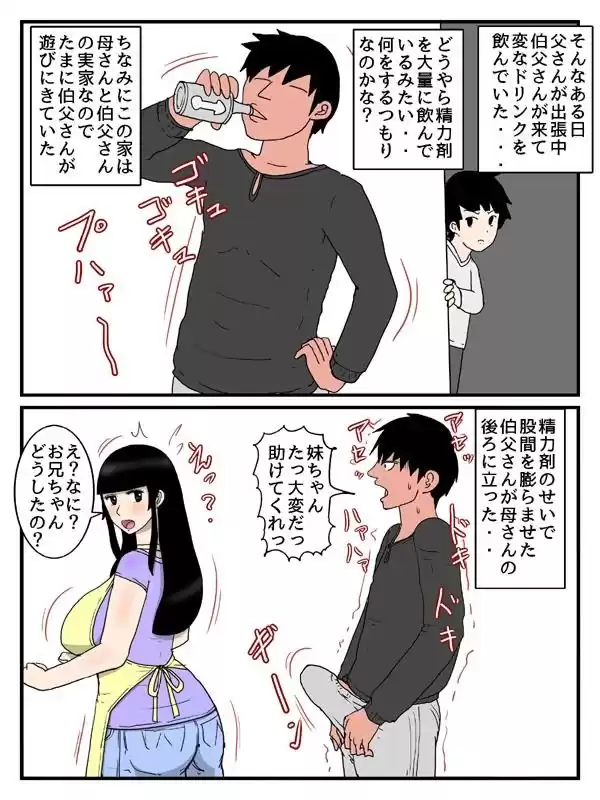 人妻経産婦の妹との中出しセックスが妹の息子に見られた件