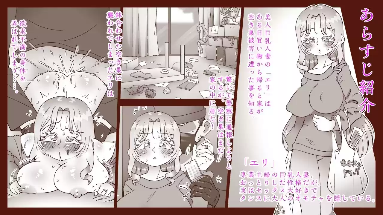 妻の居ぬ間に居た男