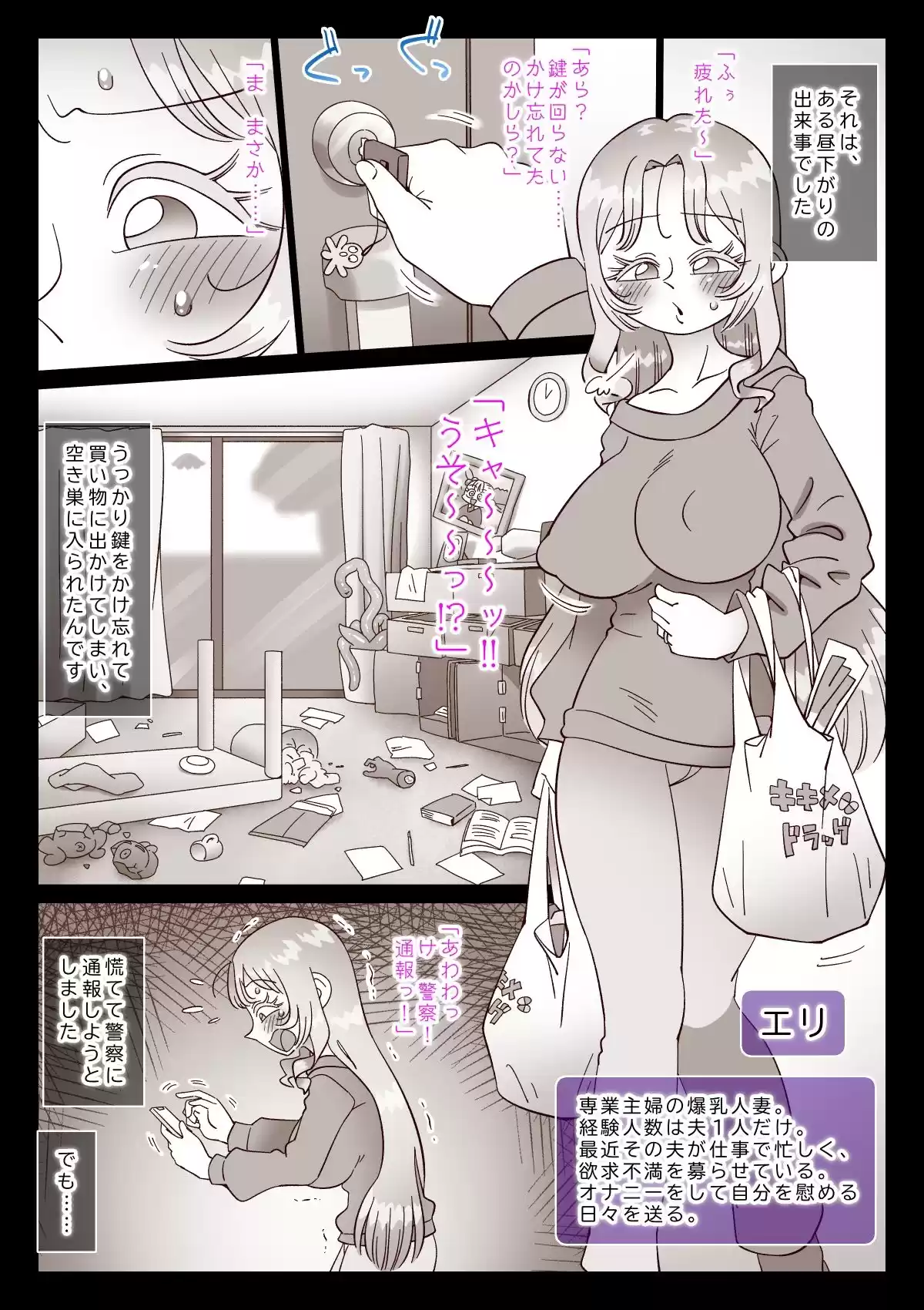 妻の居ぬ間に居た男