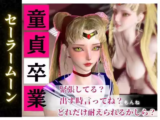 【合計4本】美少女戦士セーラームーンの月野うさぎコスした彼女が童貞奪ってイチャラブ編の大ボリューム