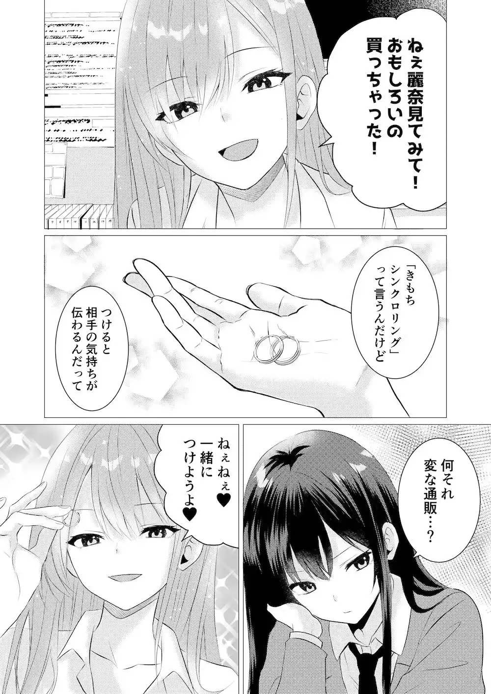 きもちシンクロ・リング  〜触れた快感が全部共有 麗奈と陽葵の同時イキ百合えっち〜