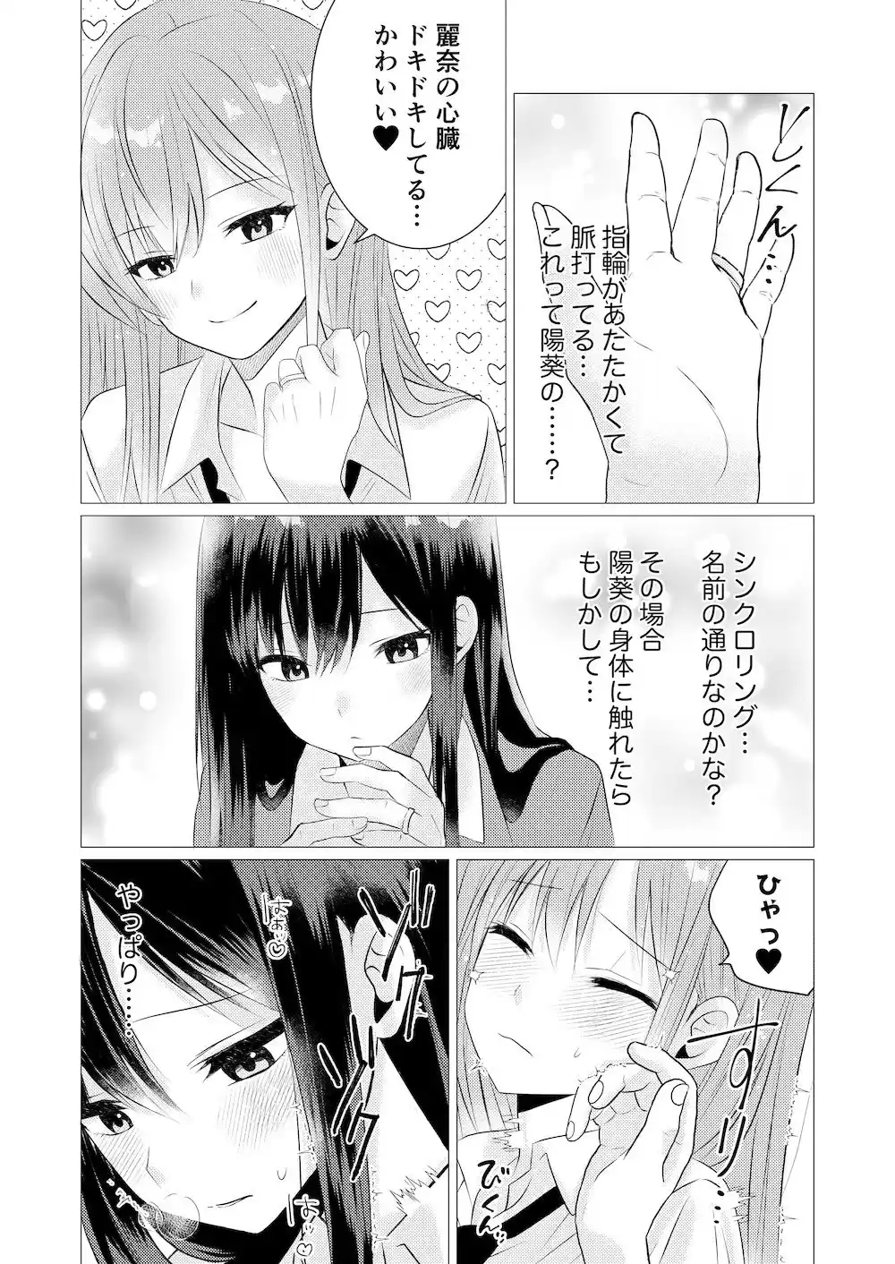 きもちシンクロ・リング  〜触れた快感が全部共有 麗奈と陽葵の同時イキ百合えっち〜