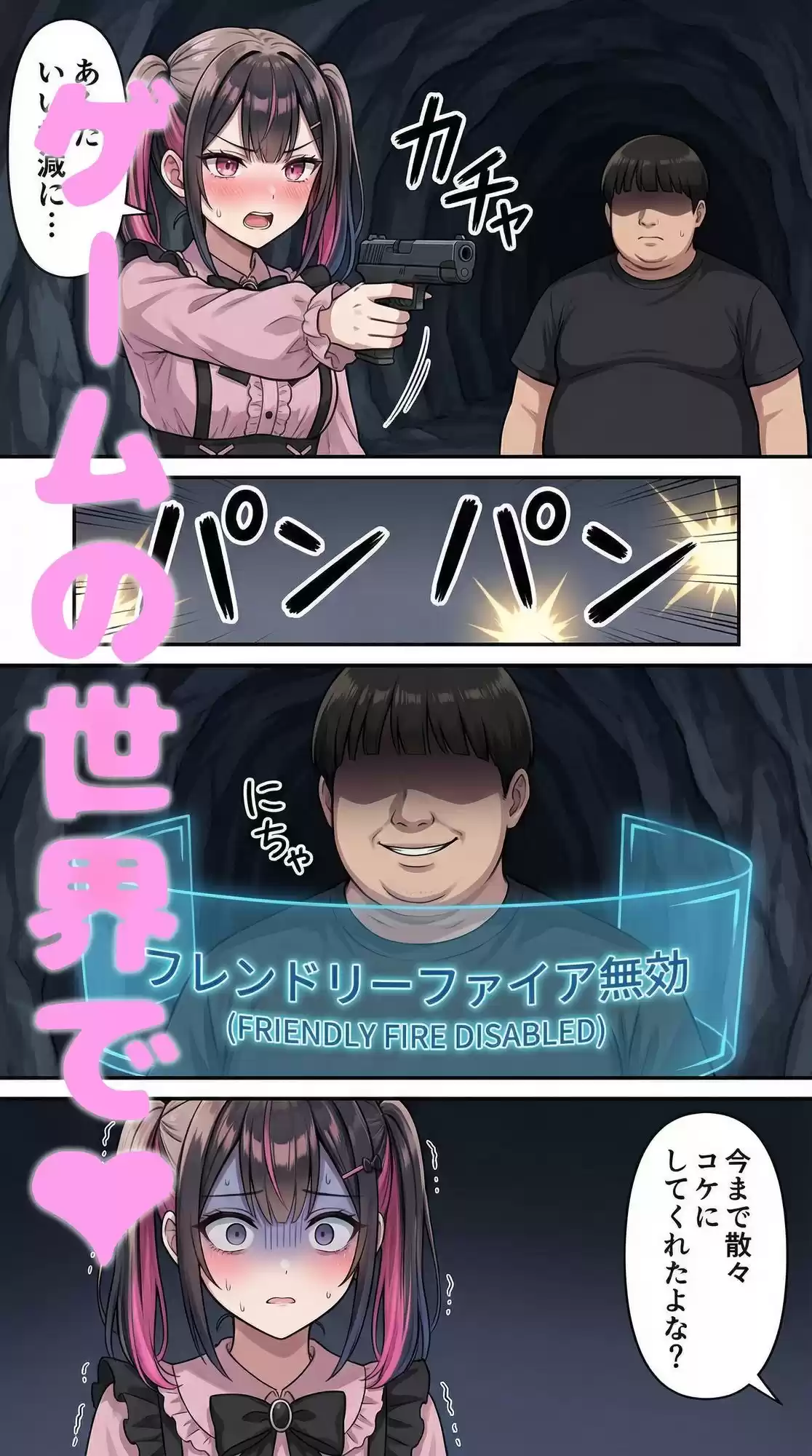 俺だけがフレンドリーファイア（味方に攻撃）できる世界