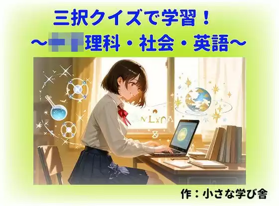 寝る前5分！入試前最終確認50問（○○理科・地理・歴史・公民・英語）