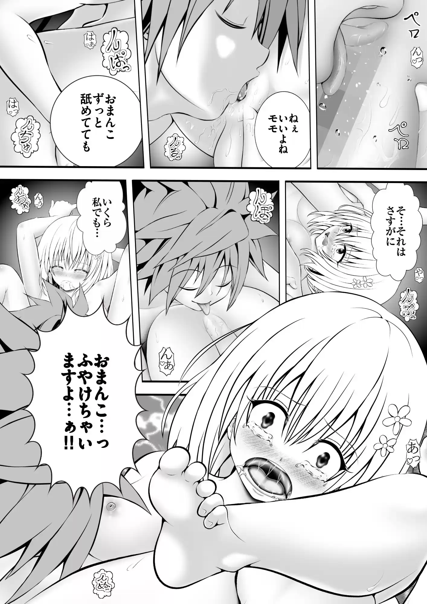 あらぶる〜第三王女の敏感身体〜