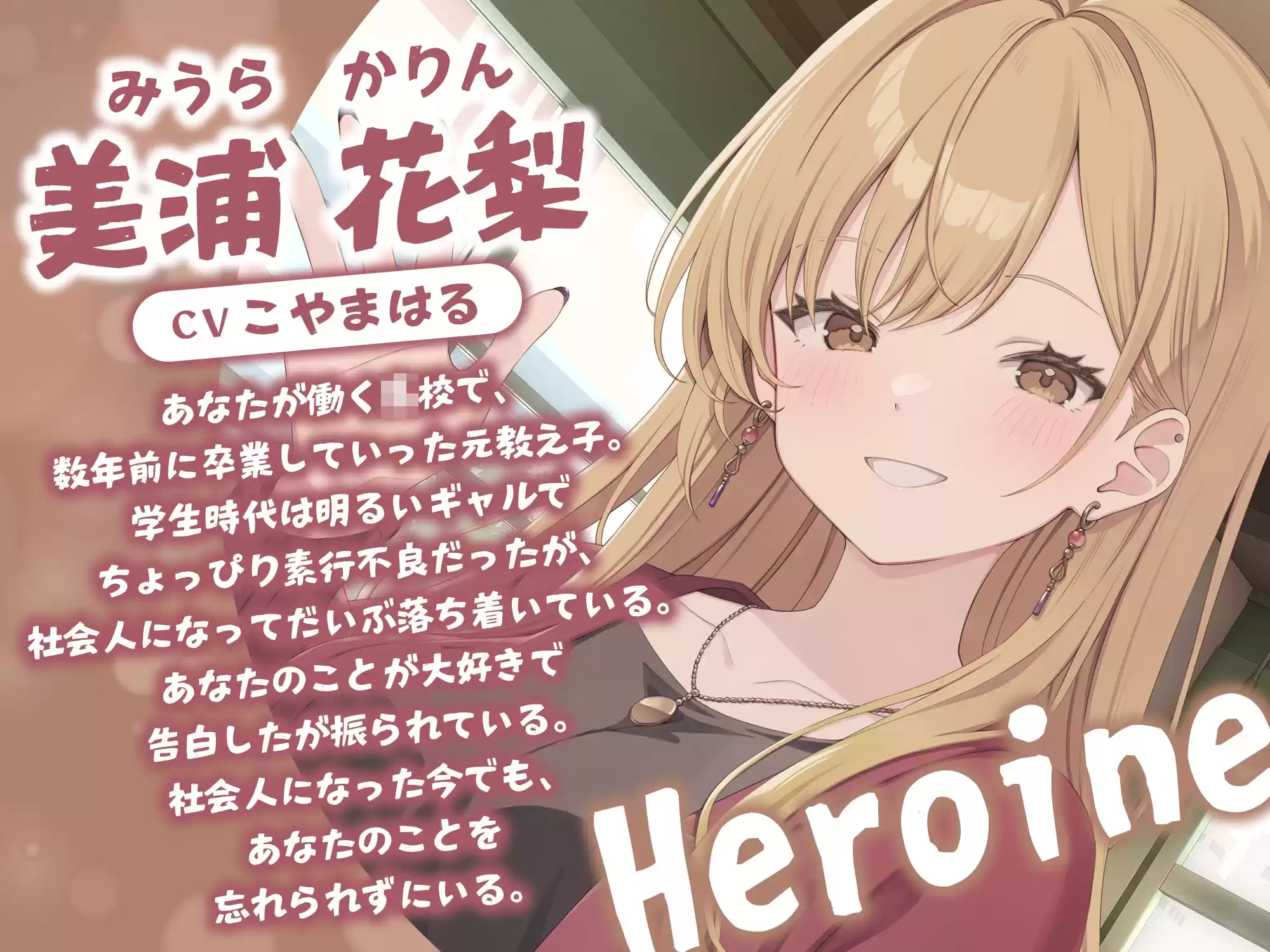 元教え子ギャルとマッチングアプリで知り合って恋人になった話-卒業した今でも本気で先生のことが好きなの【バイノーラル】
