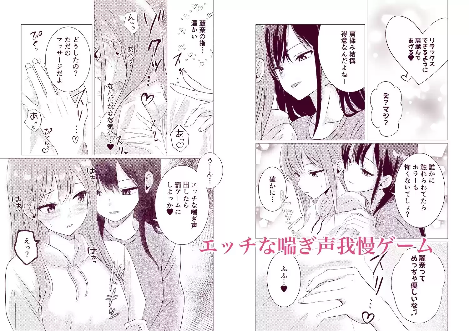 百合漫画総集編4  〜声、我慢できたら…ご褒美あげるね〜