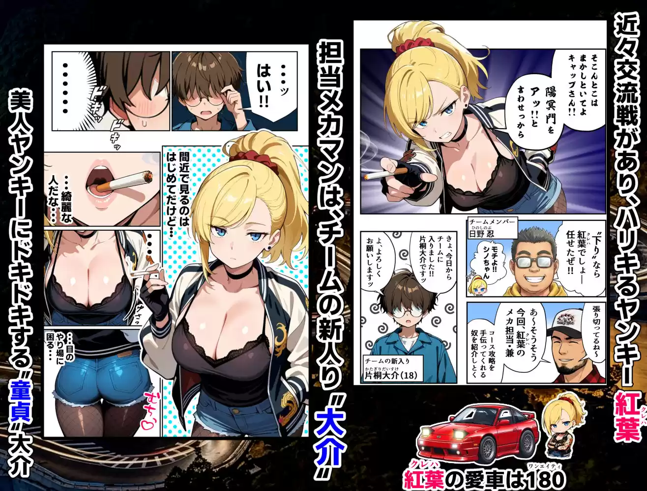 車オタクの俺が走り屋ヤンキー女で童貞卒業するまでの話・前編