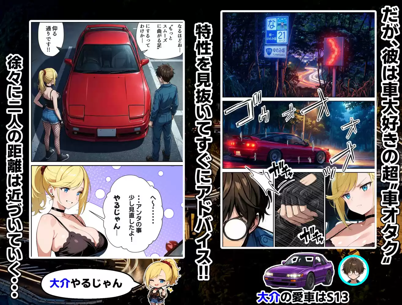 車オタクの俺が走り屋ヤンキー女で童貞卒業するまでの話・前編