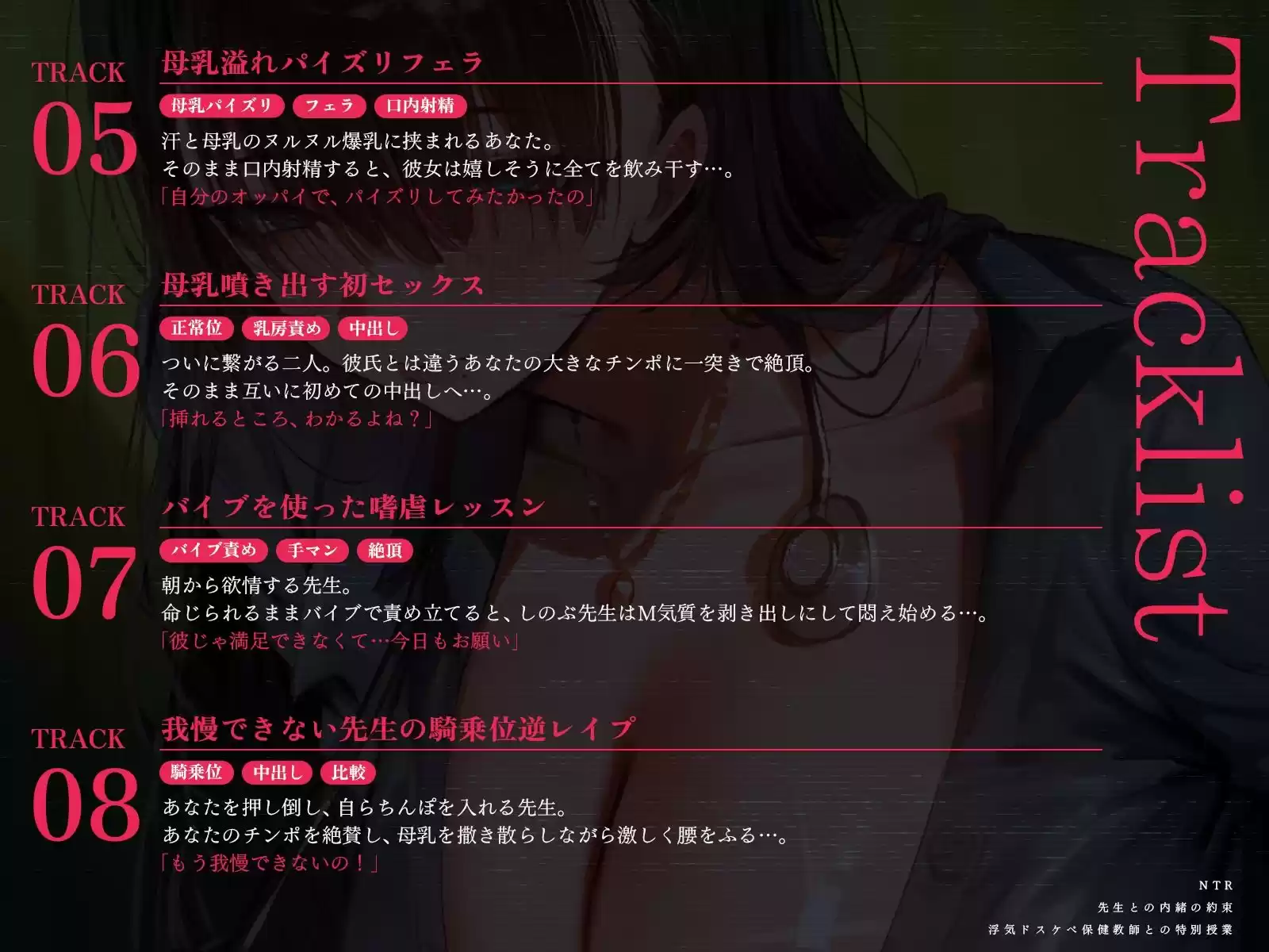 【NTR】先生との内緒の約束〜浮気ドスケベ保健教師との特別授業〜(KU100マイク収録作品)