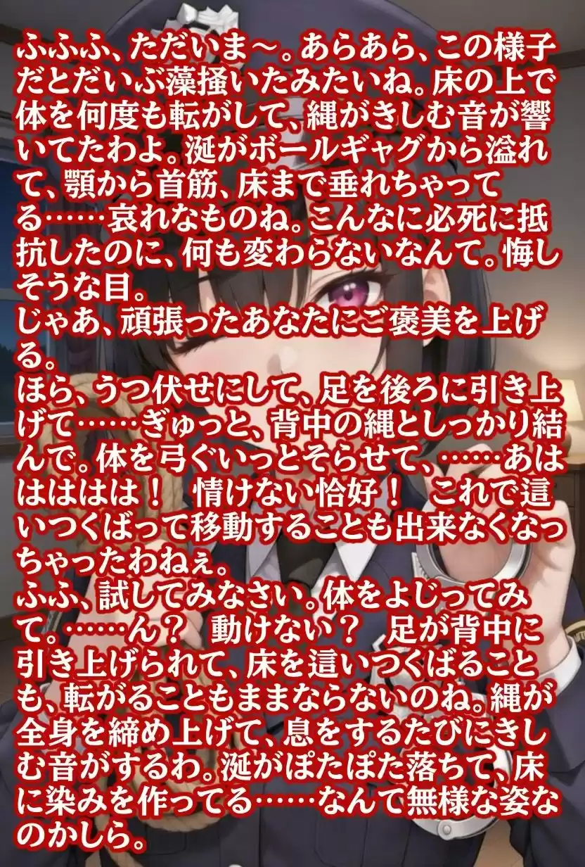 【婦警コスプレ泥棒】深夜の自宅で騙されて完全緊縛!逆海老縛り+ボールギャグ+くすぐり責めで無力化されるまで…【女性視点/罠】