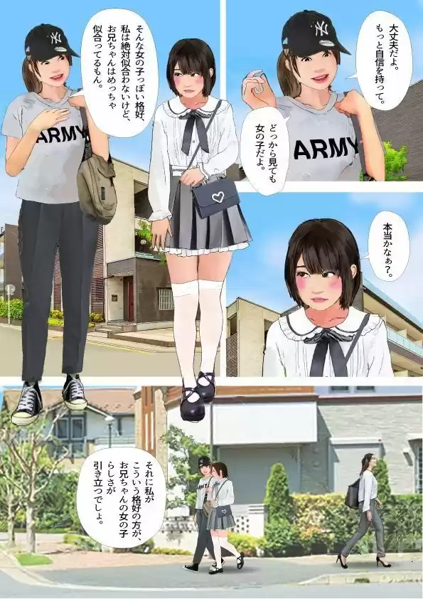 ＜漫画と朗読セット＞男の娘漫画「お兄ちゃん、女の子になりたいんでしょ？」パート3