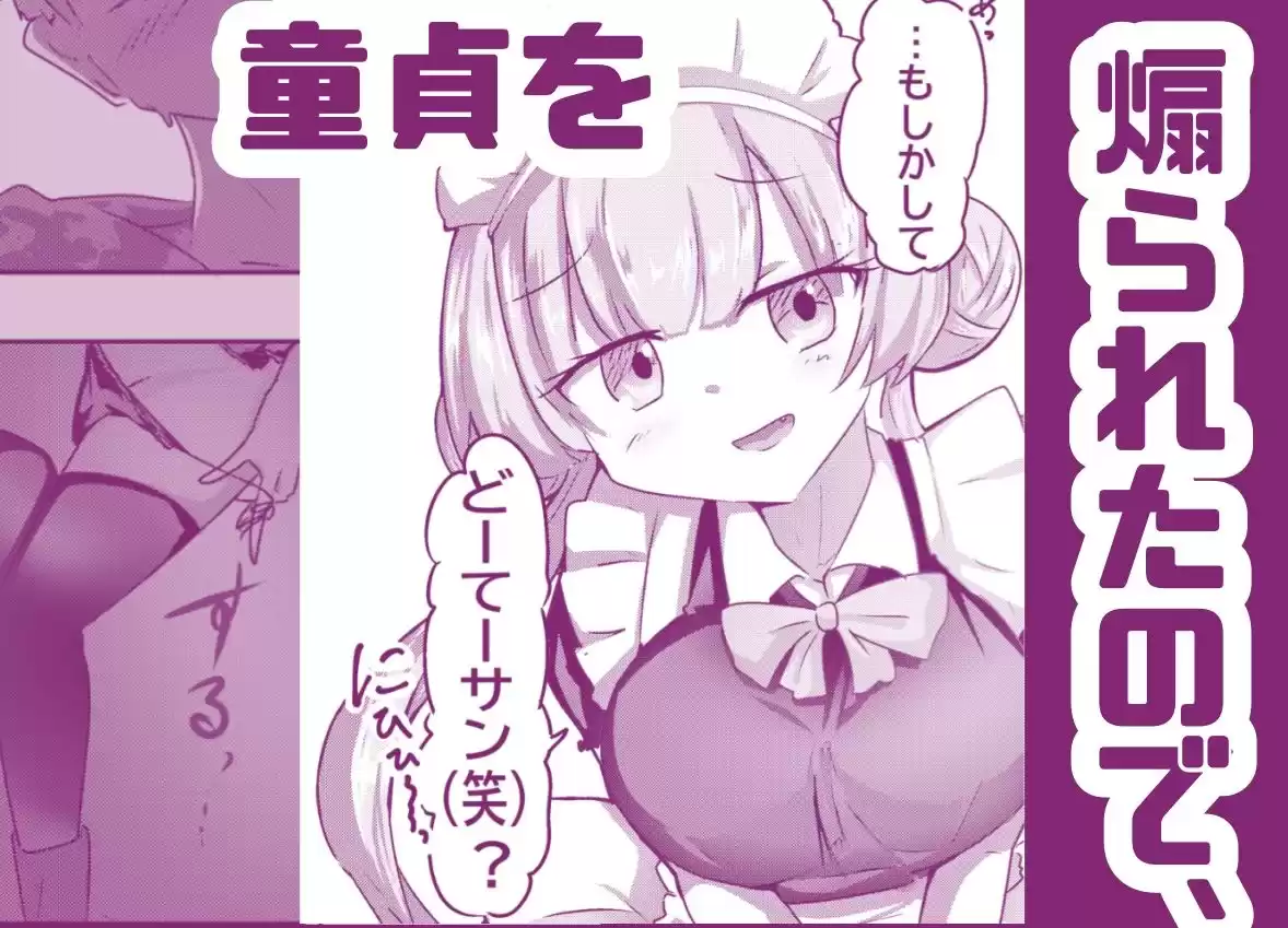 【フルカラー版】地雷系J〇孕ませメイド喫茶  第一話