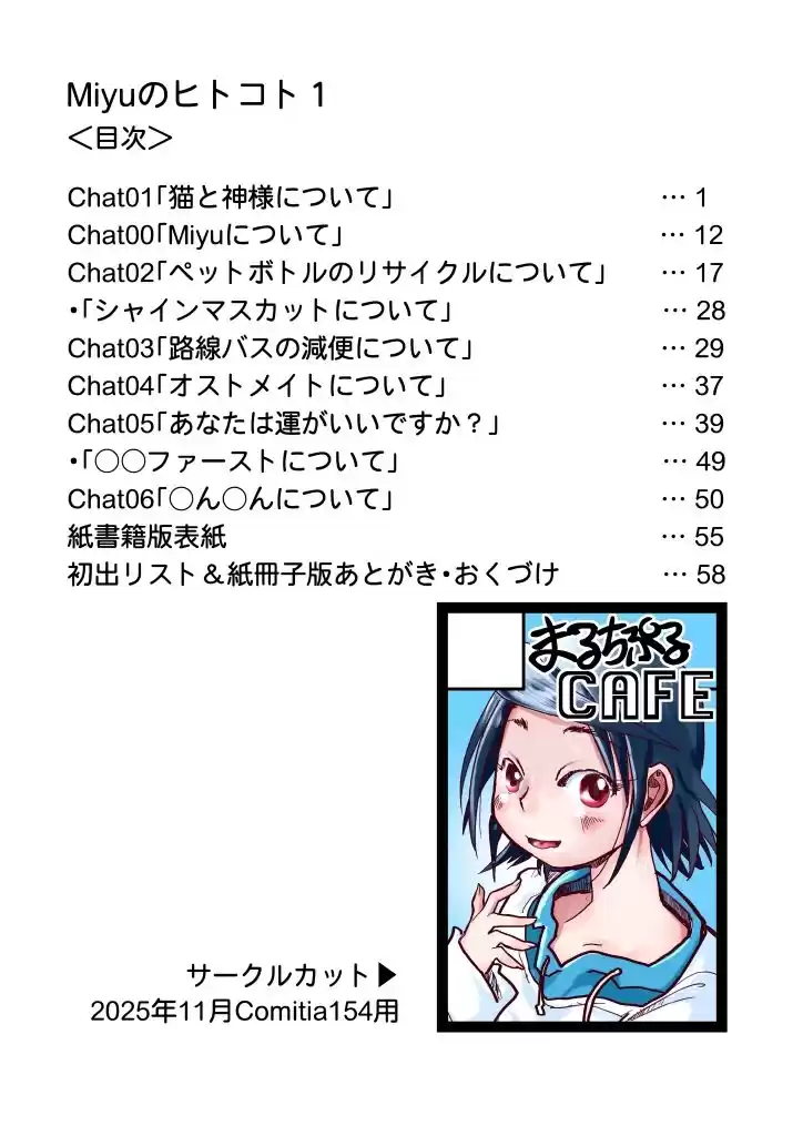 Miyuのヒトコト1