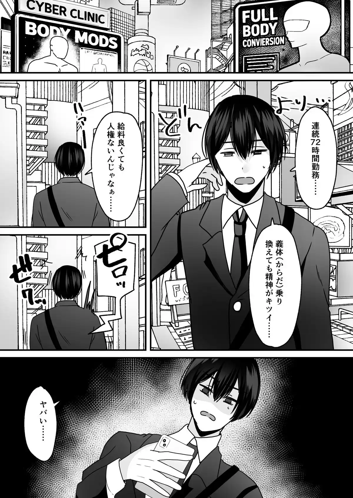 あなた♂は、美少女セクサロイド♀に魂をインストールされました！