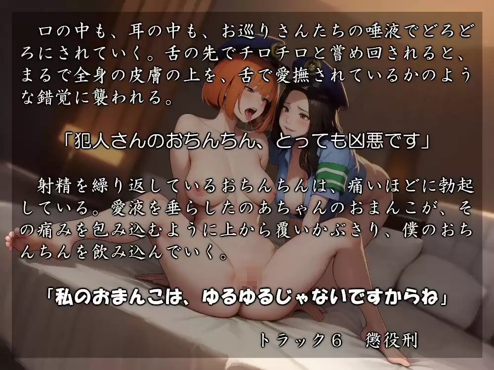 むっち盛り母娘丼 パパを逮捕だぁ!