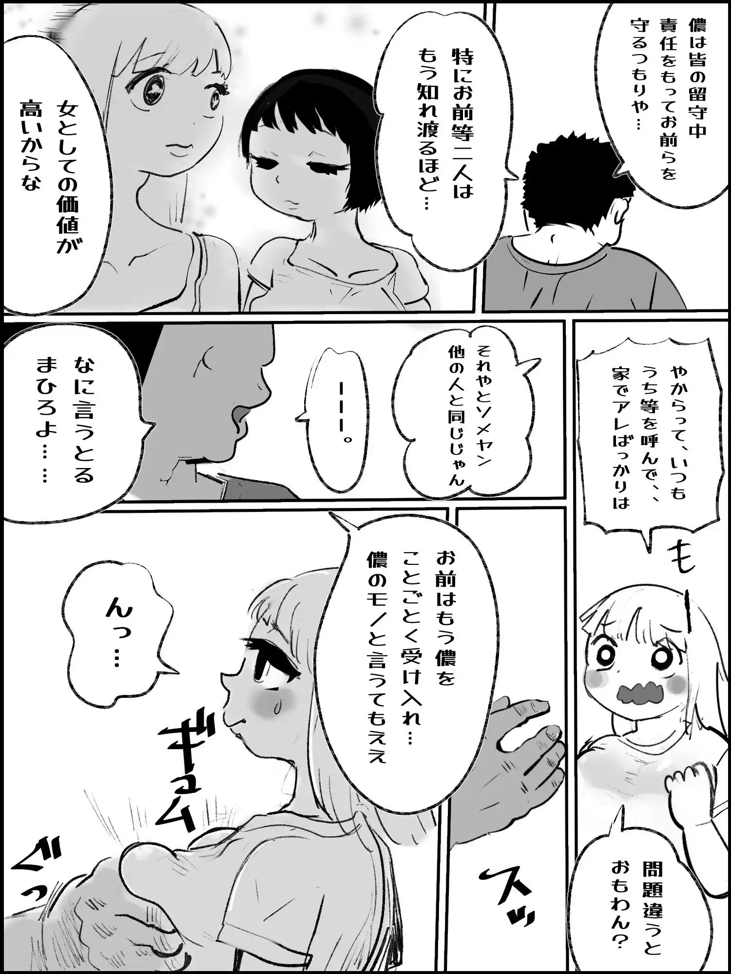 肉欲生存編 8
