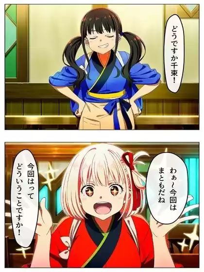漫画  リリリリ・リコイル  チンポを見たい千束とたきな 141P