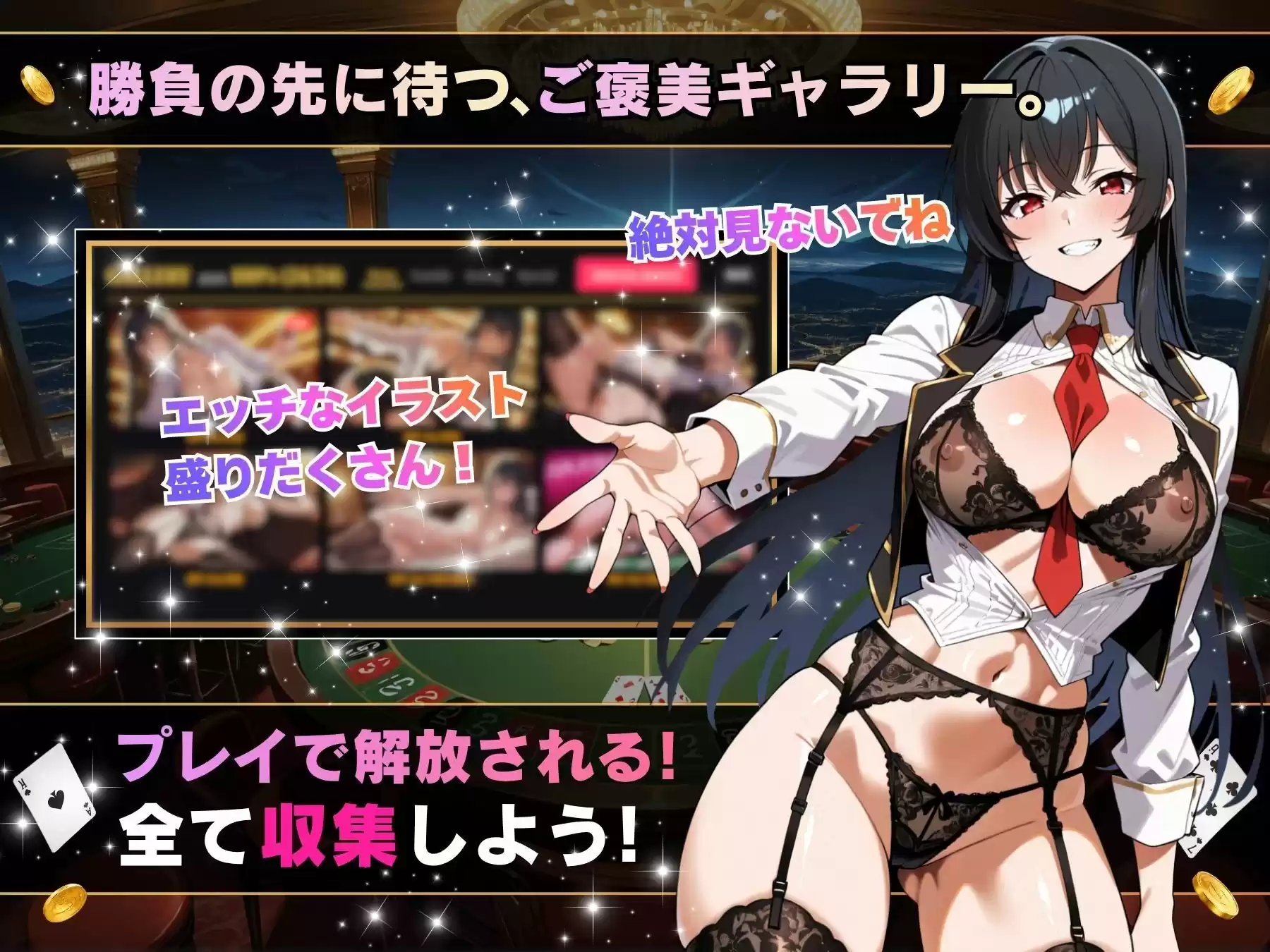 理性崩壊ブラックジャック 〜誘惑ディーラーとの危険な賭け〜