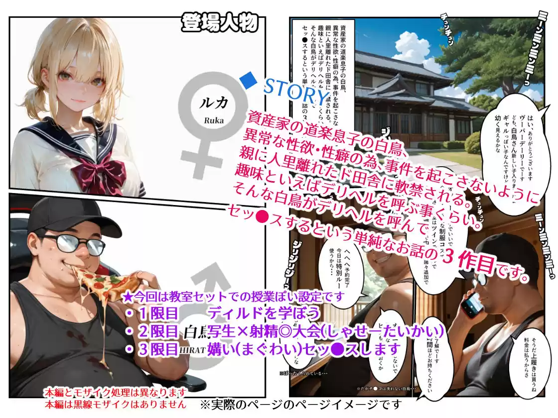 俺だけデリヘルッてる件3・〇〇？JK？コスぎゃると特別授業じゃ