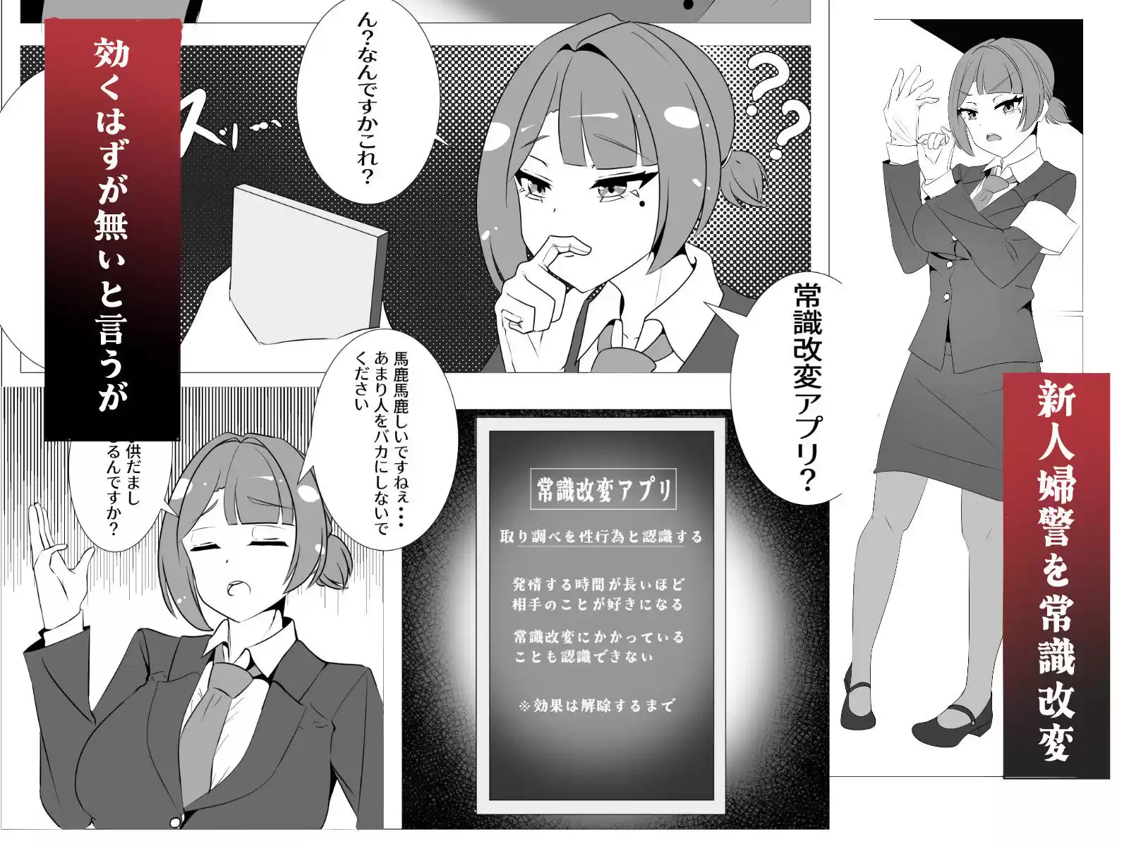 常識改変取り調べ  漫画版