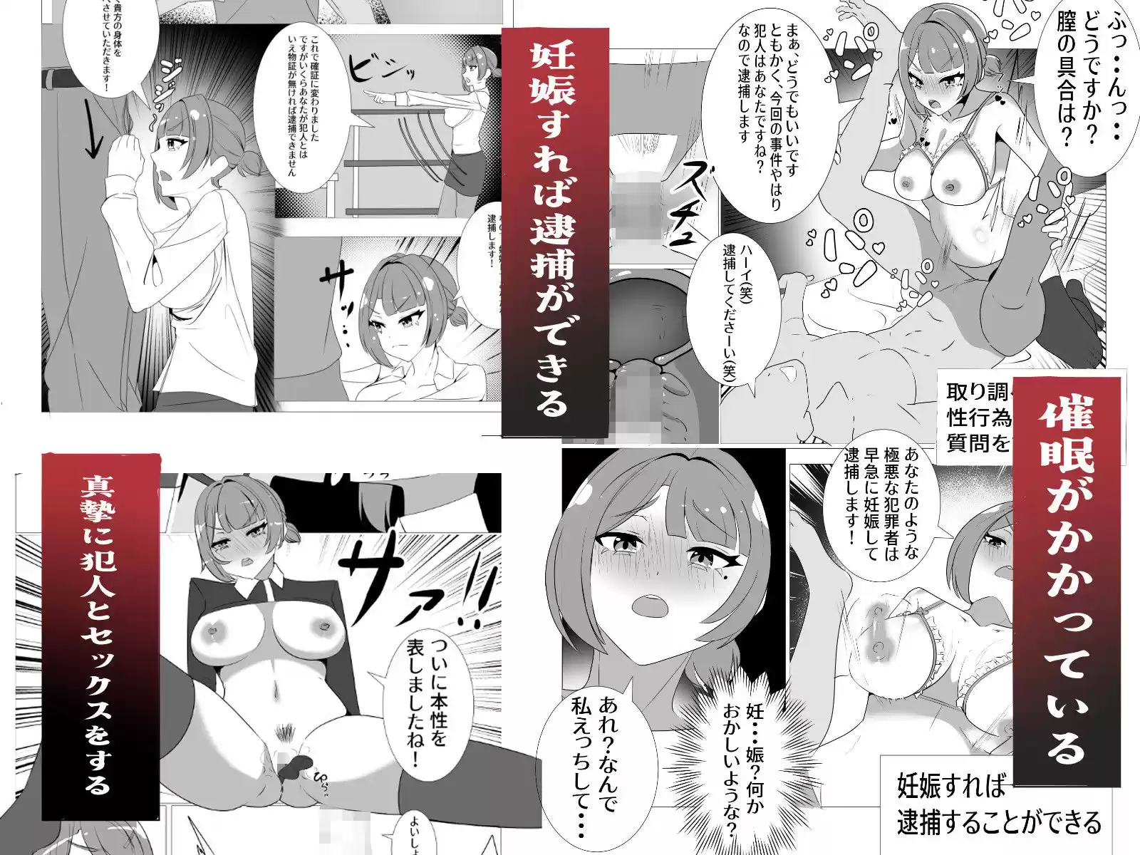 常識改変取り調べ  漫画版