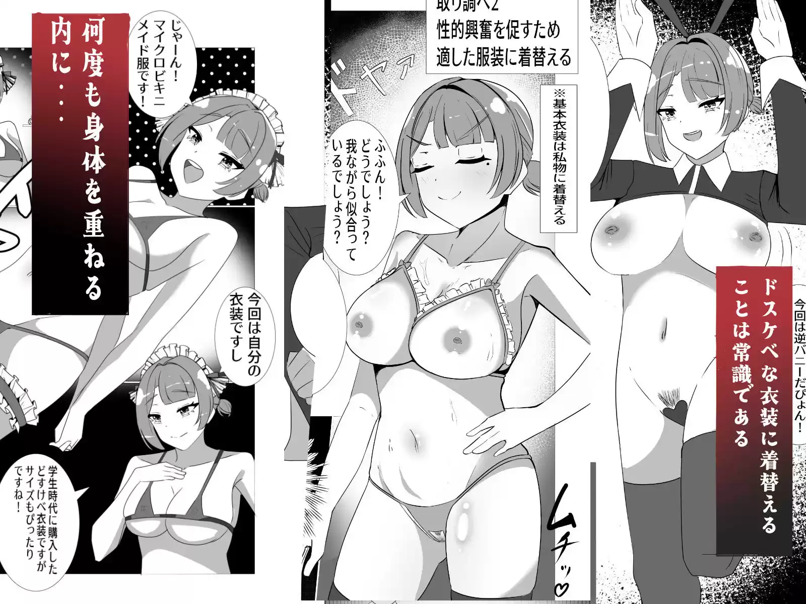 常識改変取り調べ  漫画版