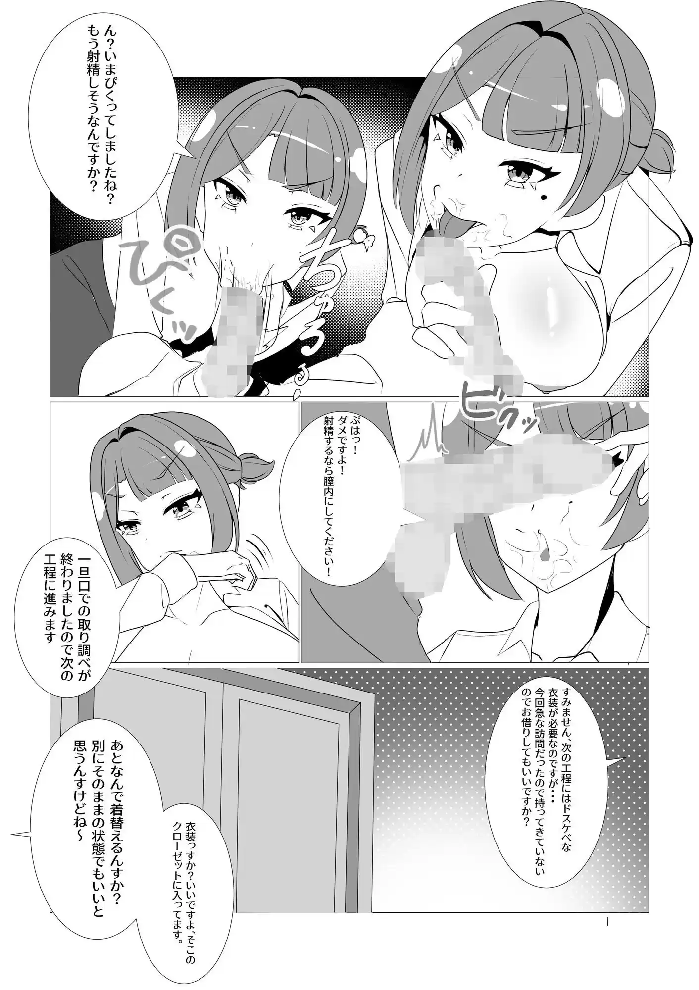 常識改変取り調べ  漫画版