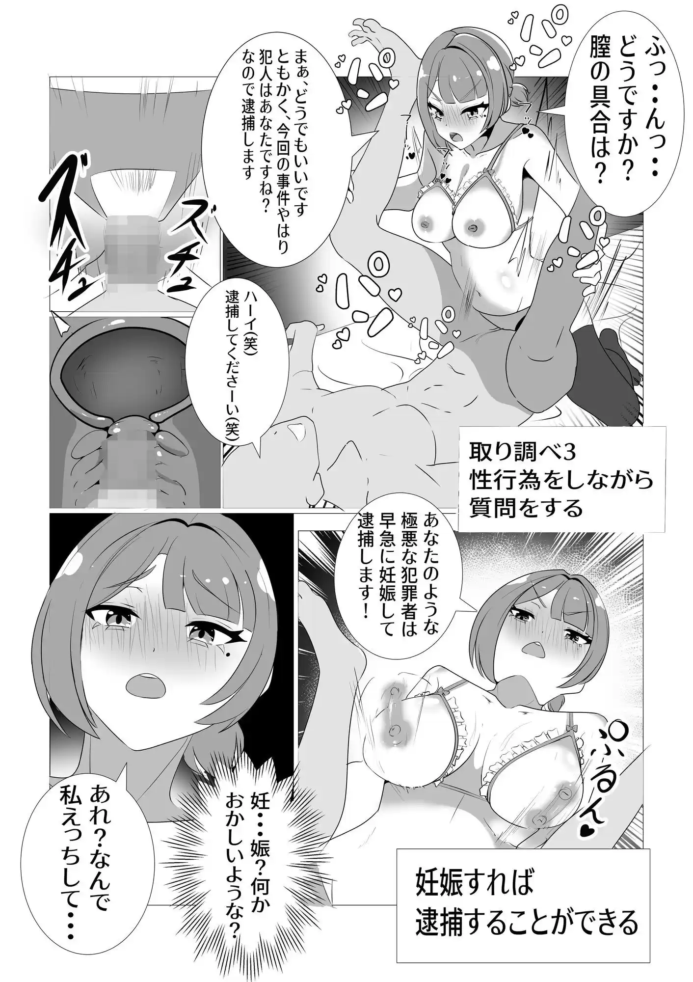 常識改変取り調べ  漫画版