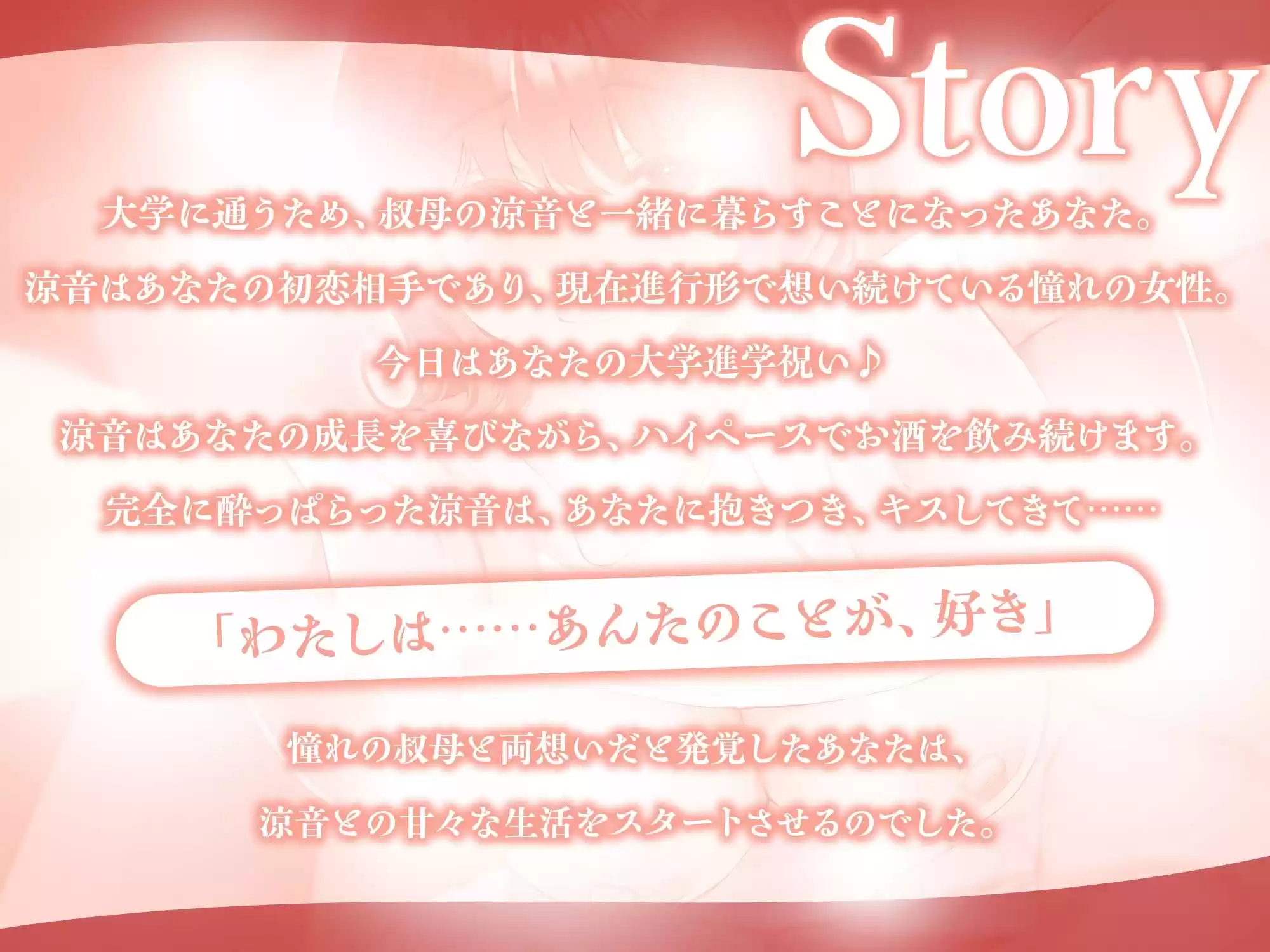 僕のことを大好きすぎる叔母さんと甘々えっち-叔母なのにあんたのことずっと好きだったの【KU100】