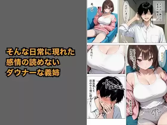 実姉でシコる僕の変態グセをダウナー義姉に見られてめちゃくちゃ搾られた話