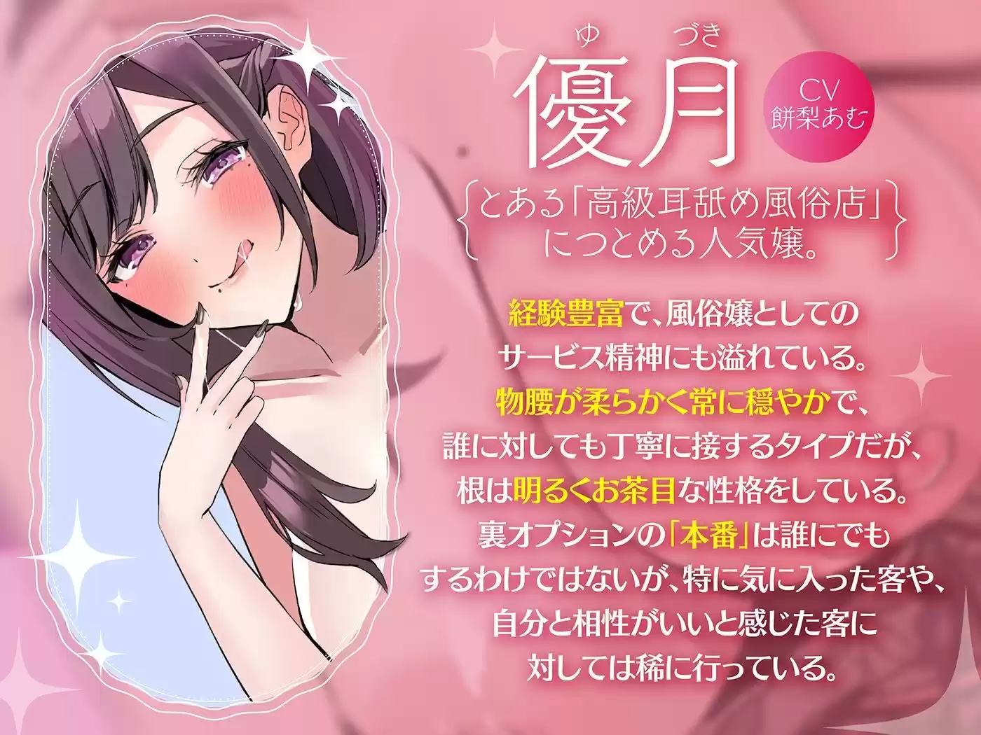 裏オプあり！？のイチャラブ高級耳舐め風俗のハナシ（はーと）