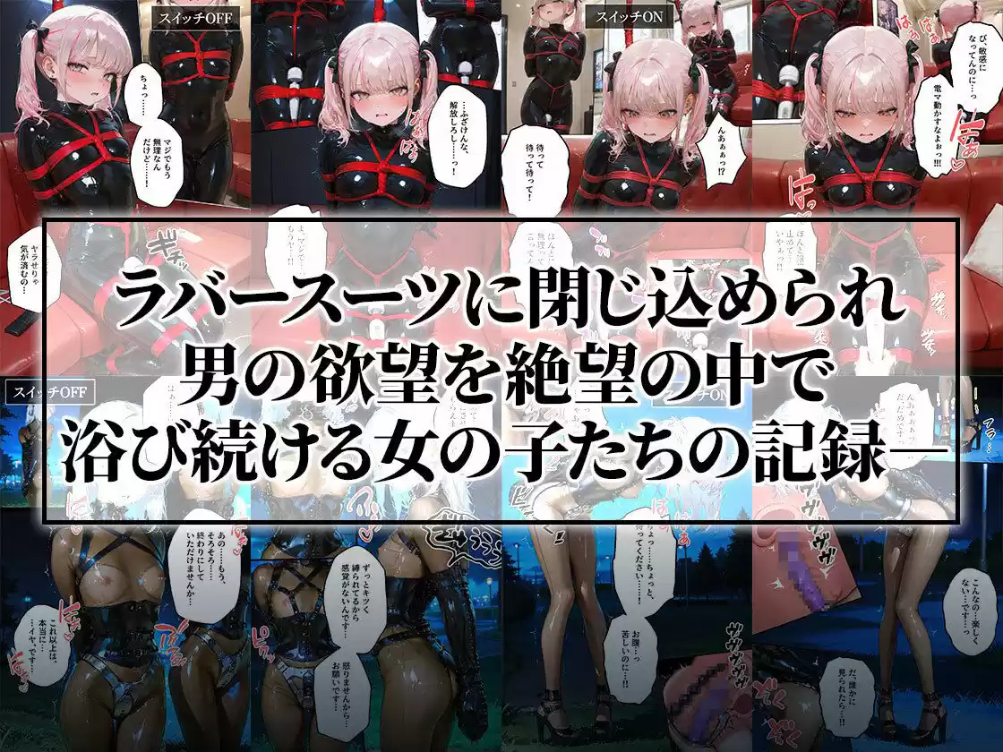 連続絶頂ラバー女子｜生意気ギャル＆地味同級生＆幸薄令嬢