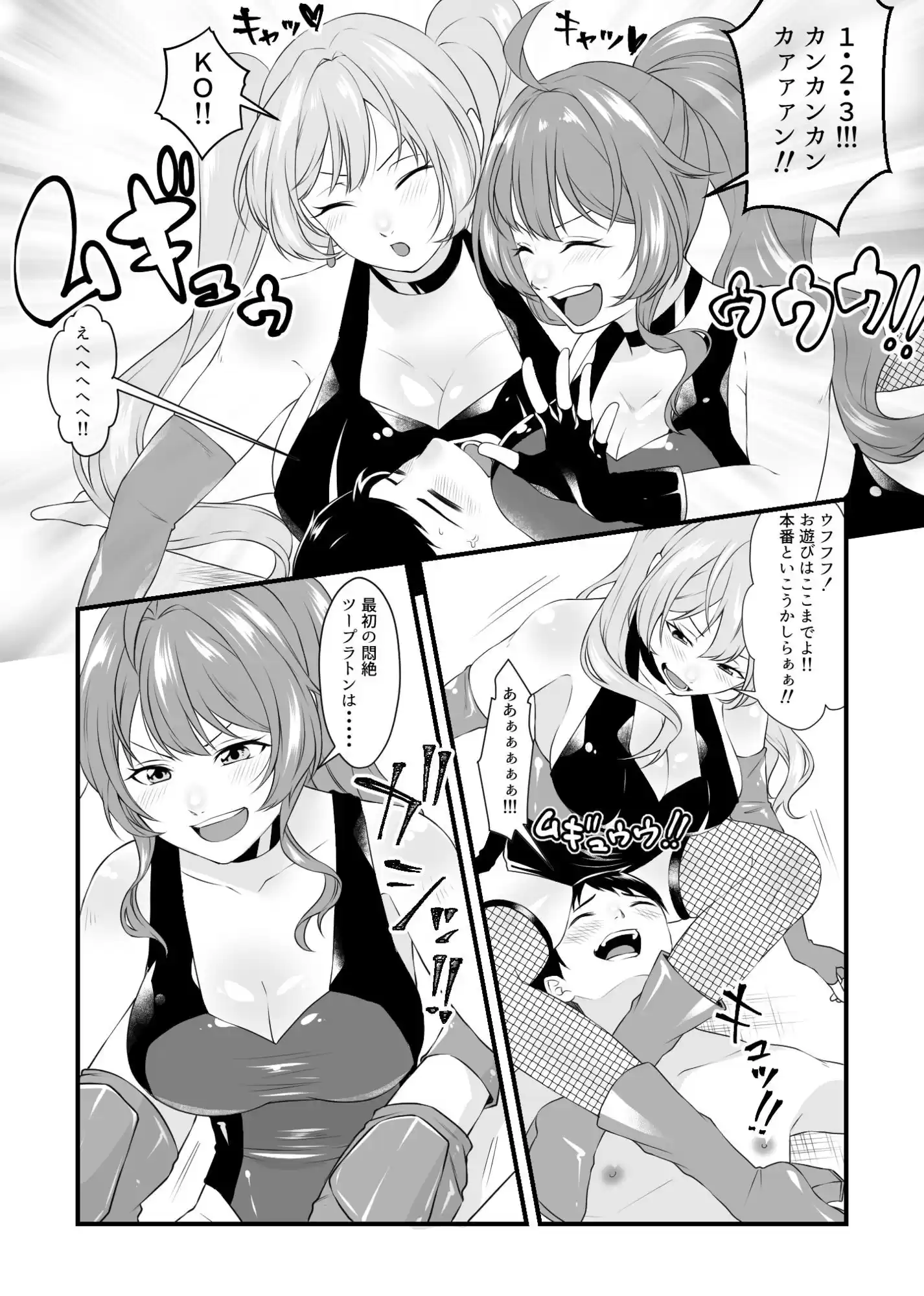 必殺  M男悶絶ツープラトン