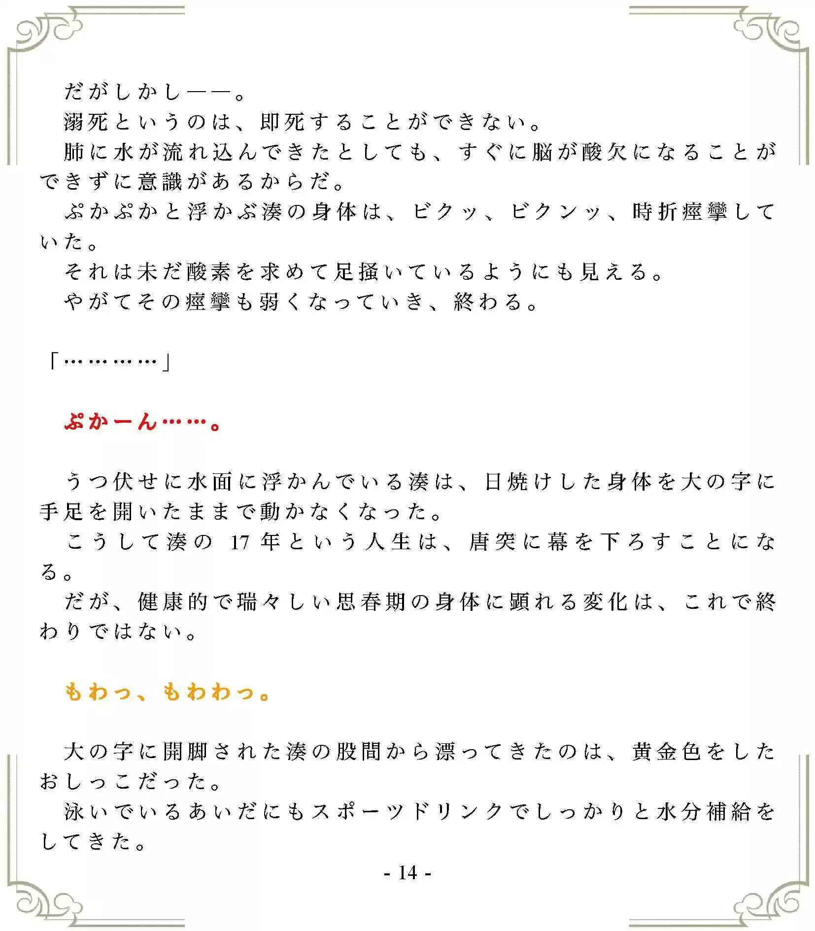 垂れ流しの恥辱処刑〜溺死……スク水女子の末路