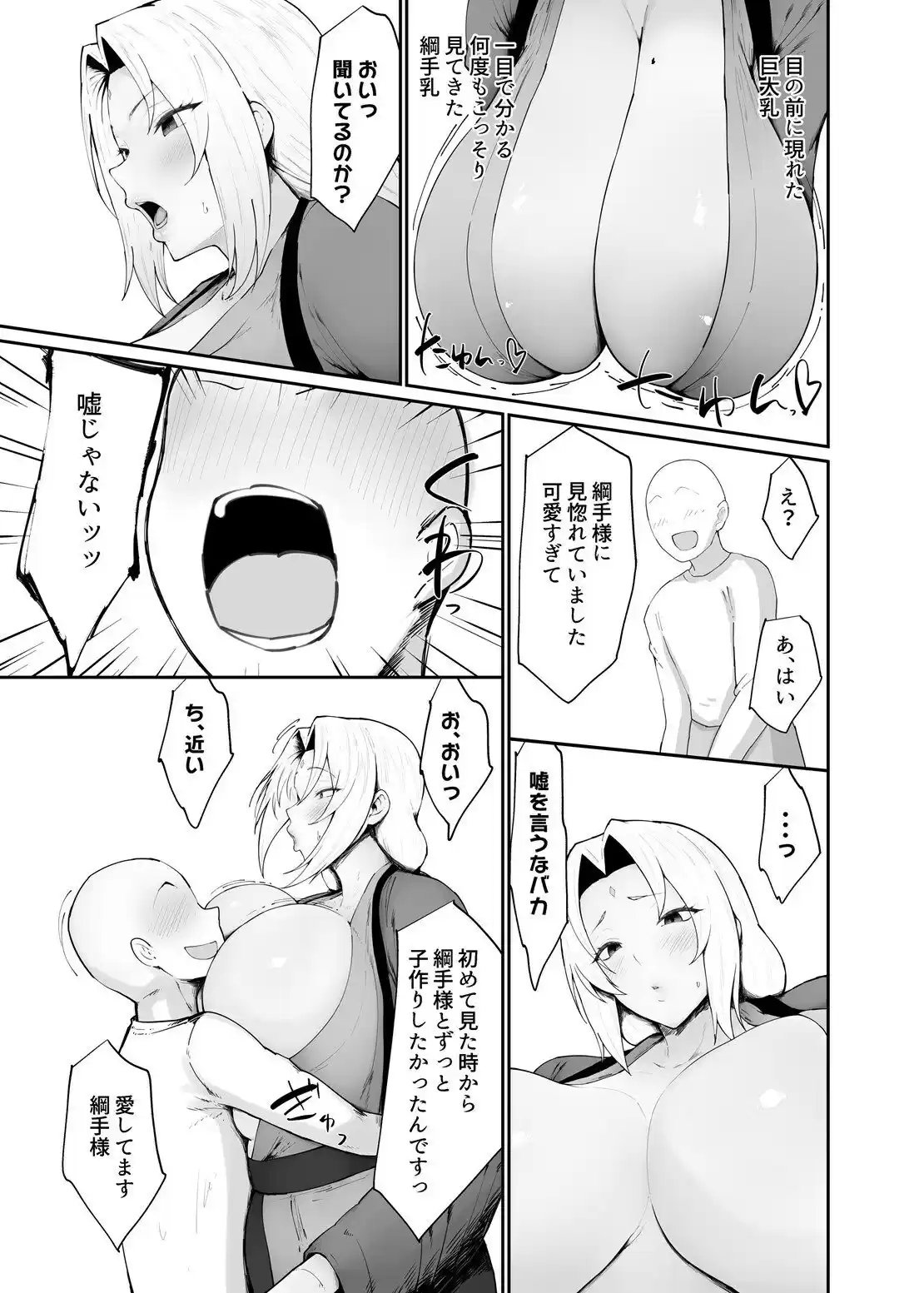 チョロいくノ一に絞られる話