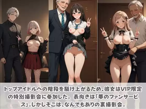 目指せ国民的アイドル！ トップへの階段を性接待で駆け上がる彼女 ア〇ドルマスター