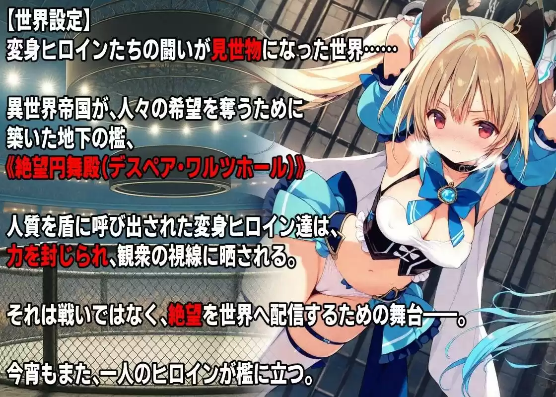 AI変身ヒロイン 公開〇刑  〜魔法少女ルナエトワール散華〜