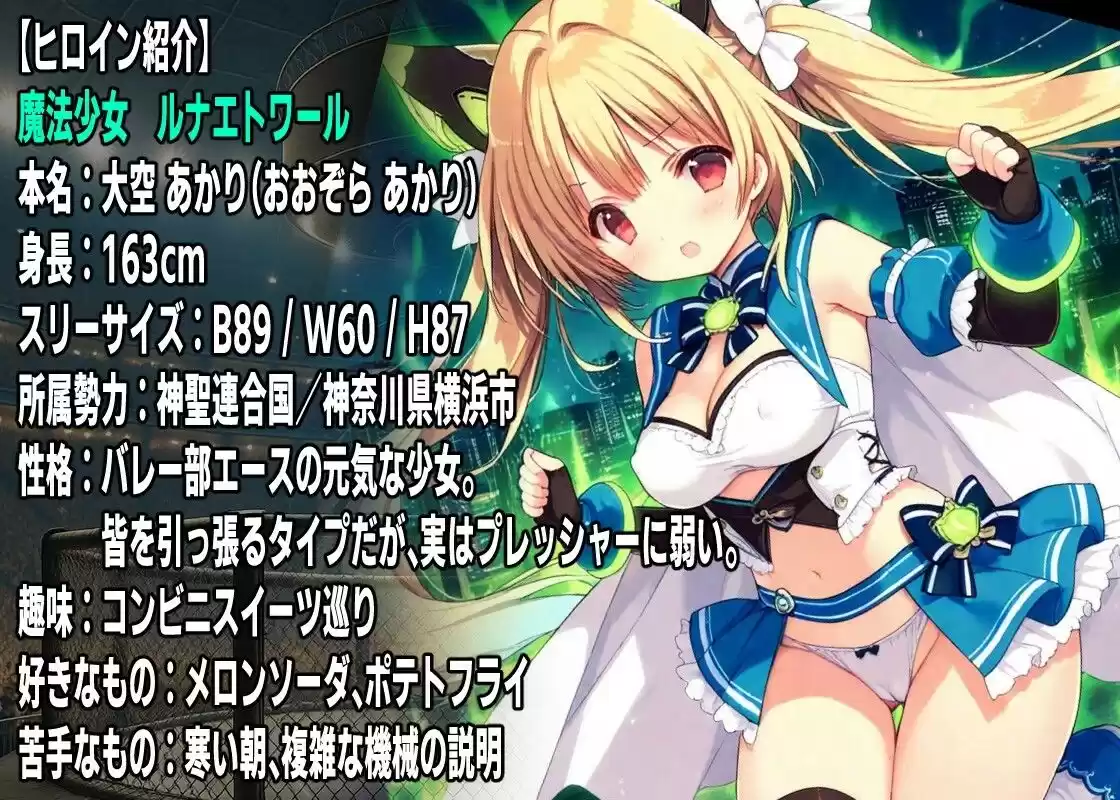 AI変身ヒロイン 公開〇刑  〜魔法少女ルナエトワール散華〜