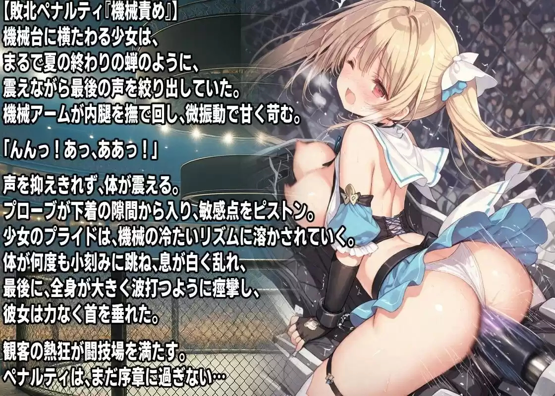 AI変身ヒロイン 公開〇刑  〜魔法少女ルナエトワール散華〜