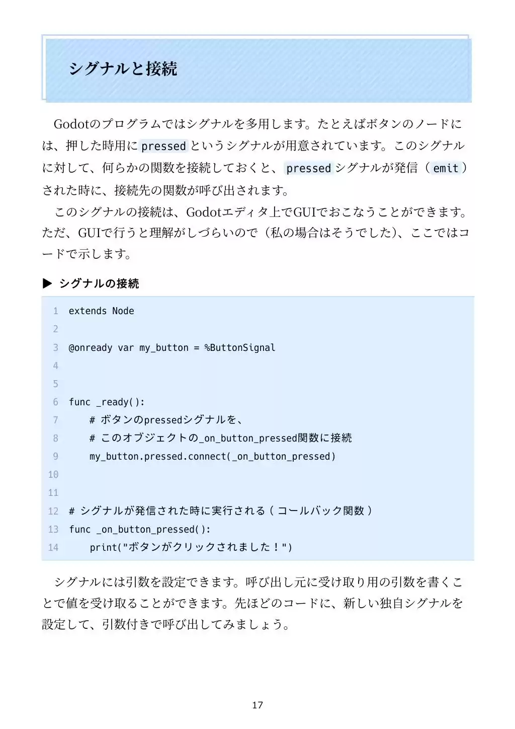 Godotでこれどうやるの？  Godotをコードから見ていこう