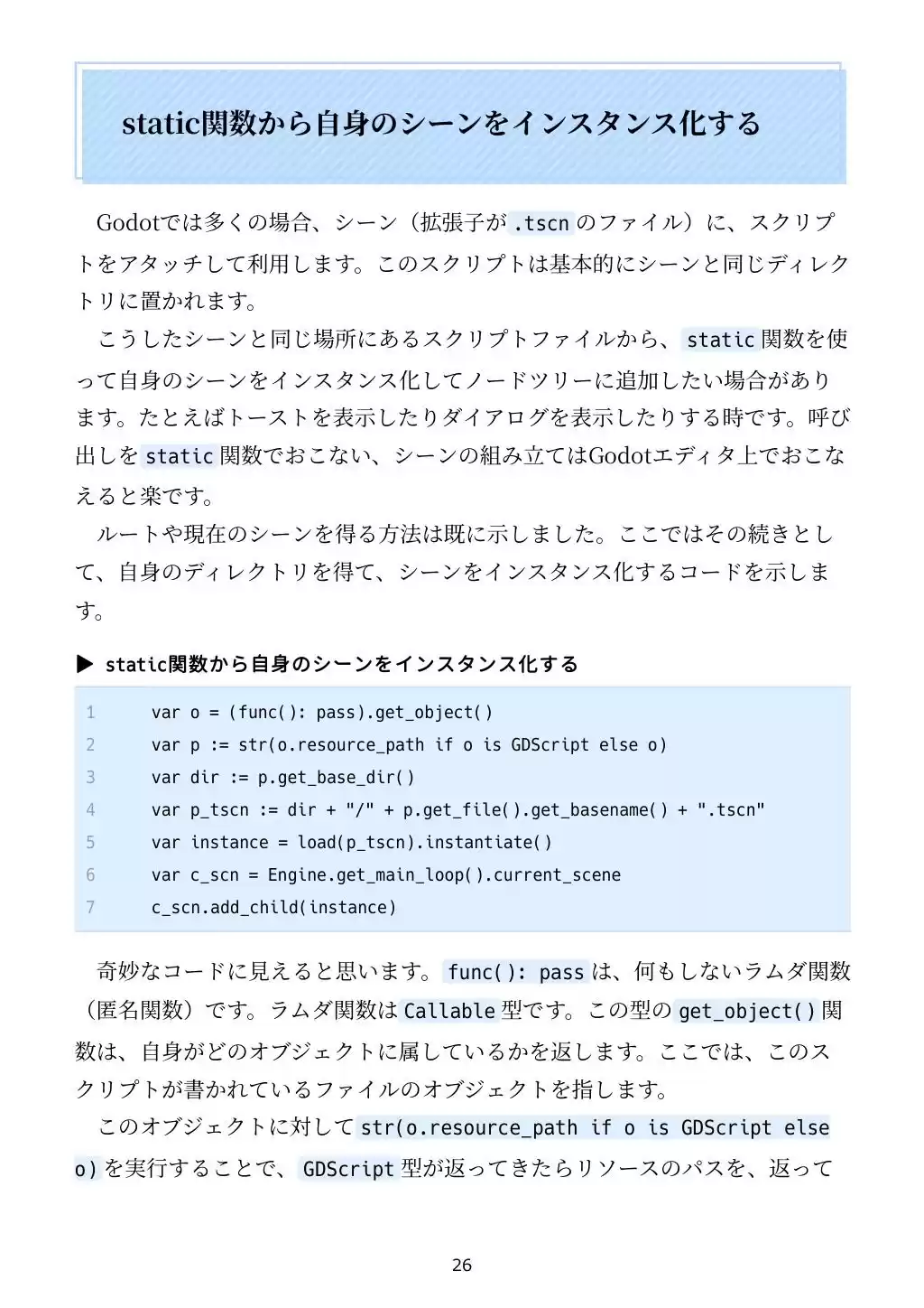 Godotでこれどうやるの？  Godotをコードから見ていこう
