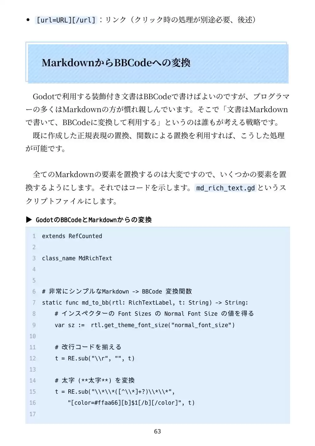 Godotでこれどうやるの？  Godotをコードから見ていこう
