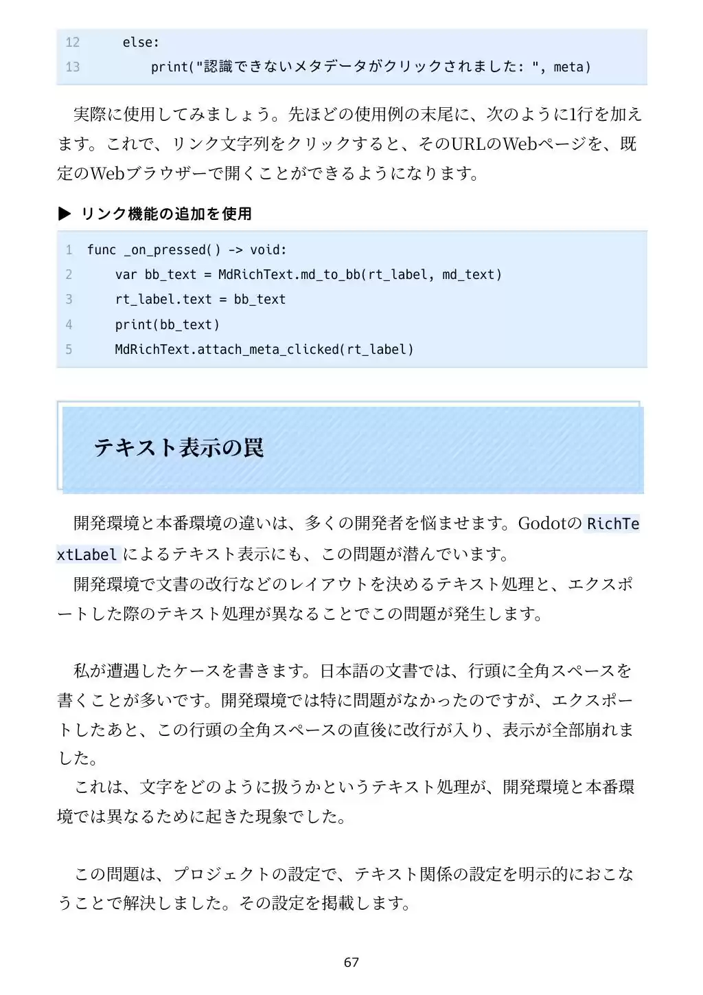 Godotでこれどうやるの？  Godotをコードから見ていこう