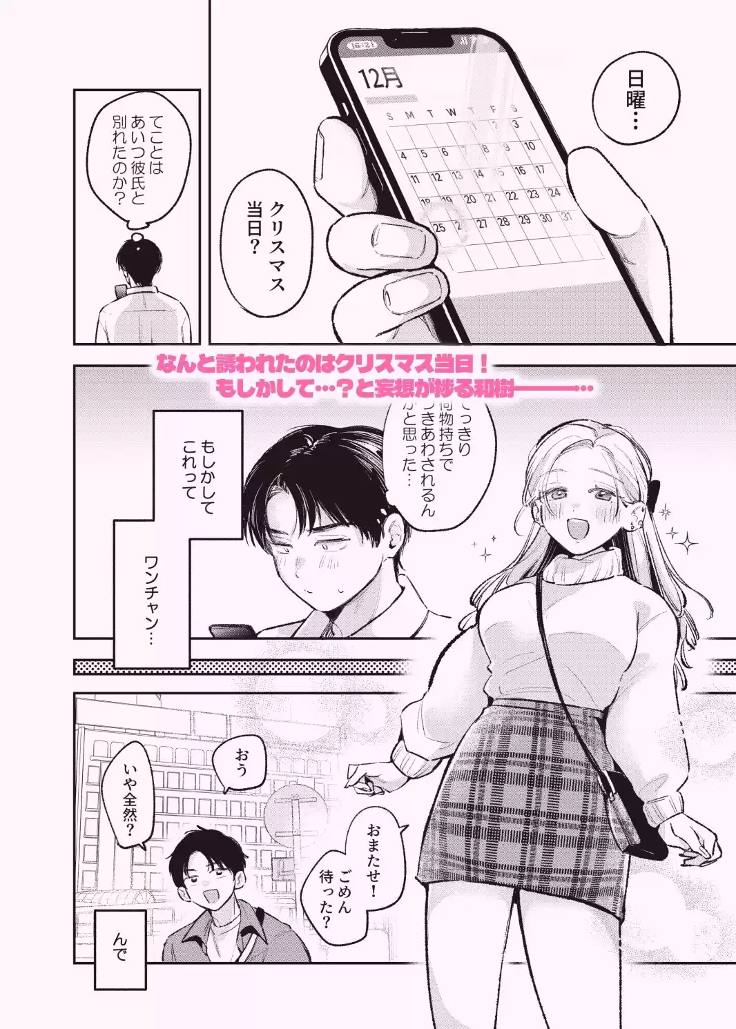 幼馴染の一軍ギャルに部屋着で襲われたんだが？