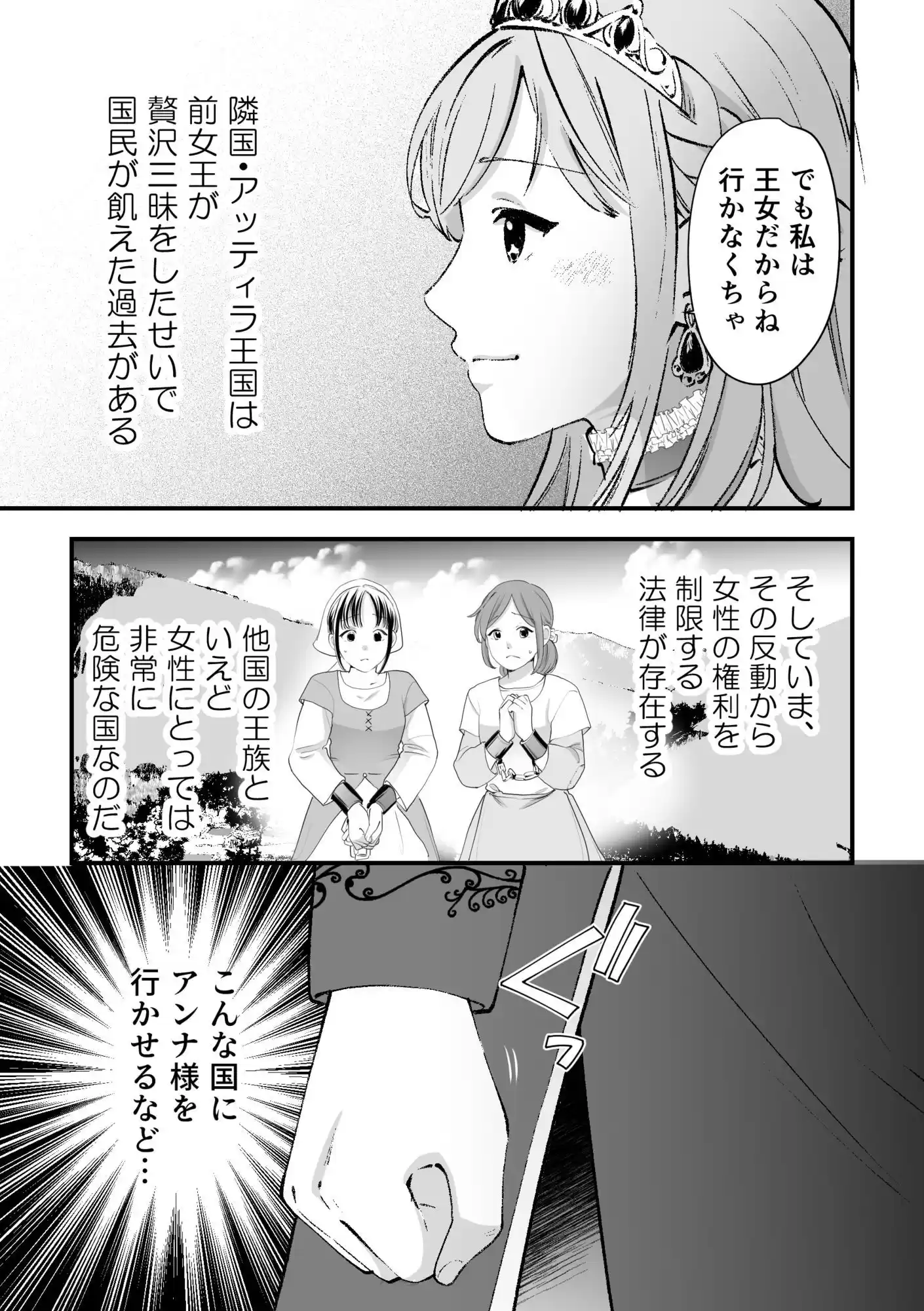 人権がなくなった王女殿下  〜入国審査編〜