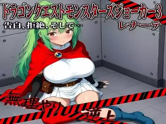 マザー・レ〇ーテの墜落